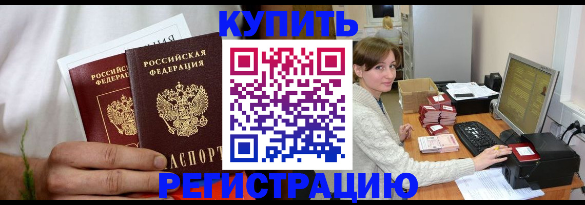 миграционный учет в Татарске