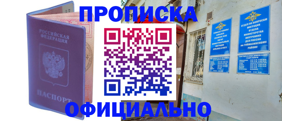 прописка регистрация в Татарске