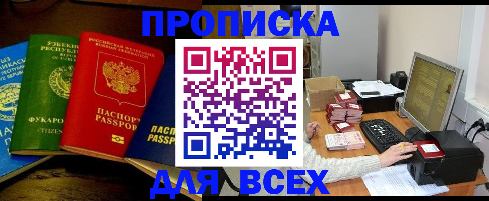 купить прописку в Татарске