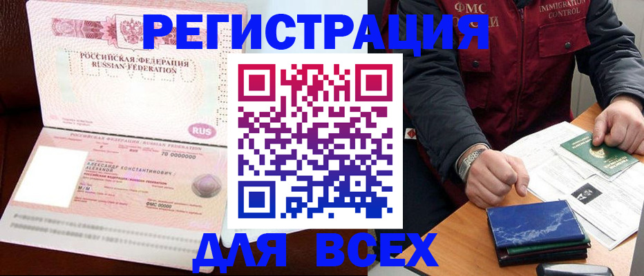 миграционный учет в Татарске