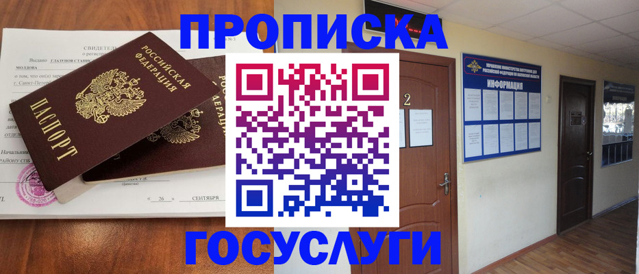 временная регистрация госуслуги в Татарске