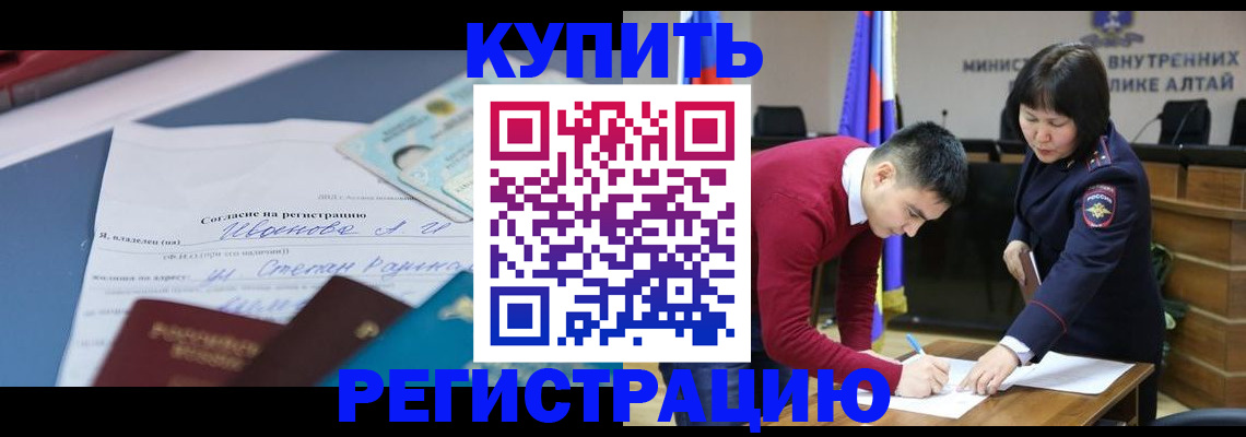 временная регистрация для всех в Татарске
