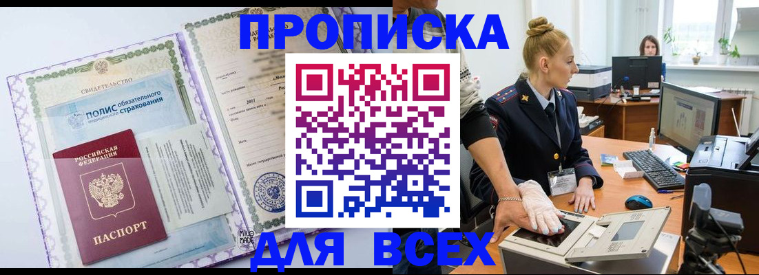 временная регистрация собственник в Татарске