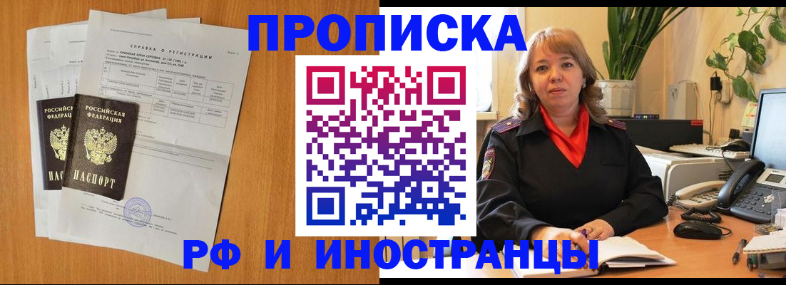 прописка поиск в Татарске