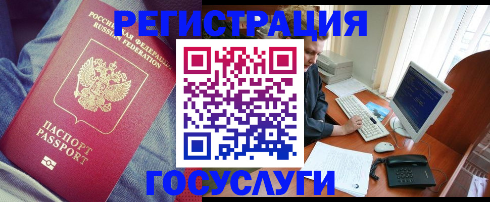 прописка для работы в Татарске