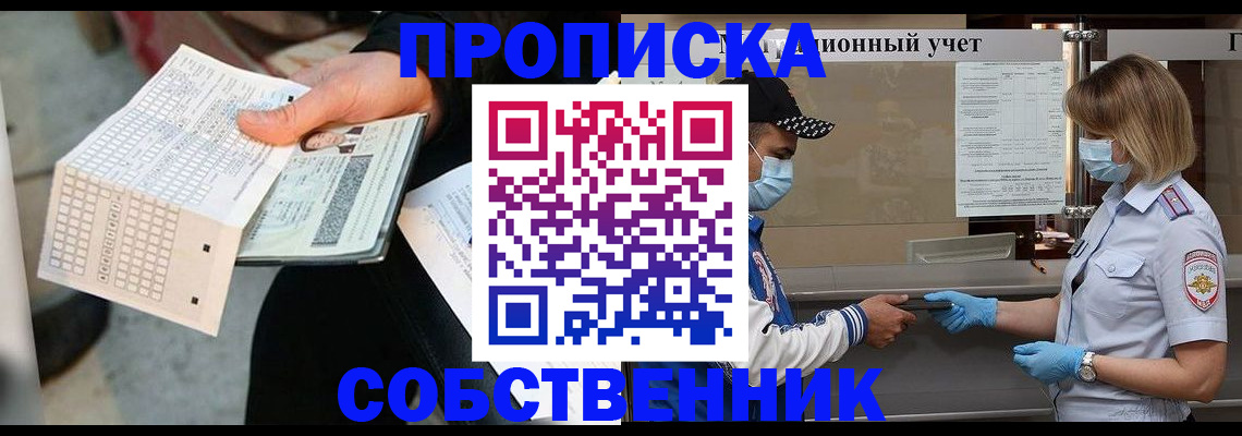 временная регистрация надежно в Татарске