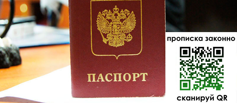 регистрация в Татарске прописка в Татарске